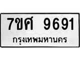 ทะเบียน-9691.jpg