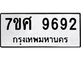ทะเบียน-9692.jpg