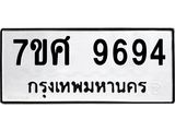 ทะเบียน-9694.jpg
