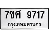 ทะเบียน-9717.jpg