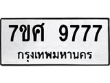ทะเบียน-9777.jpg