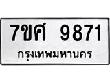ทะเบียน-9871.jpg