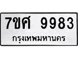 ทะเบียน-9983.jpg